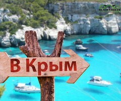 Отдых в Юго-Восточном Крыму на -2023 год